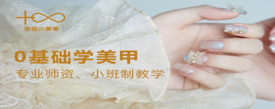 精选推荐!浙江省杭州美甲培训班十大品牌排名介绍