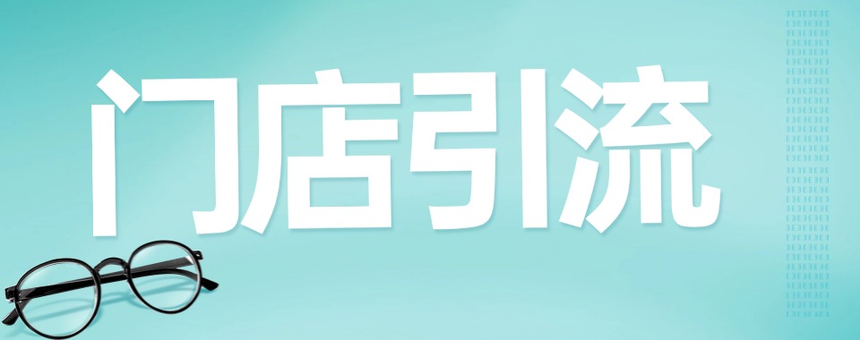 杭州余杭区top10眼镜验光师开店培训机构排行榜介绍