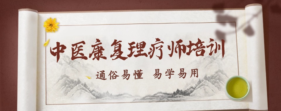 更新|太原市中医康复理疗师技能证书培训机构出色名单公布一览