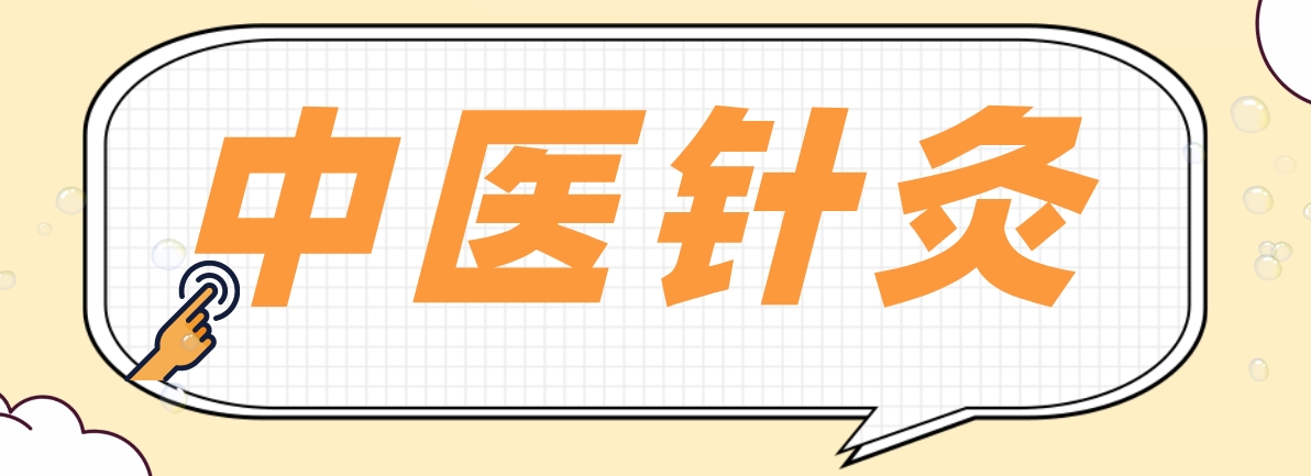 青岛市公认靠谱的中医针灸师培训机构精选榜首名单一览