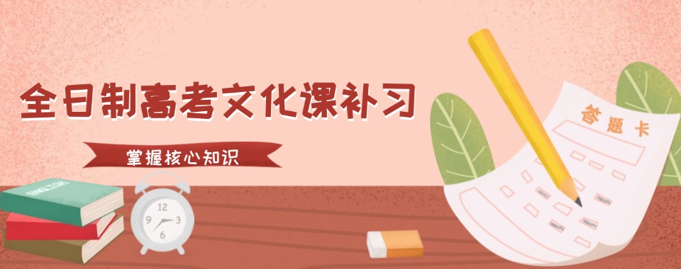 教育资源优质的南京高考全科辅导机构更新排名前十