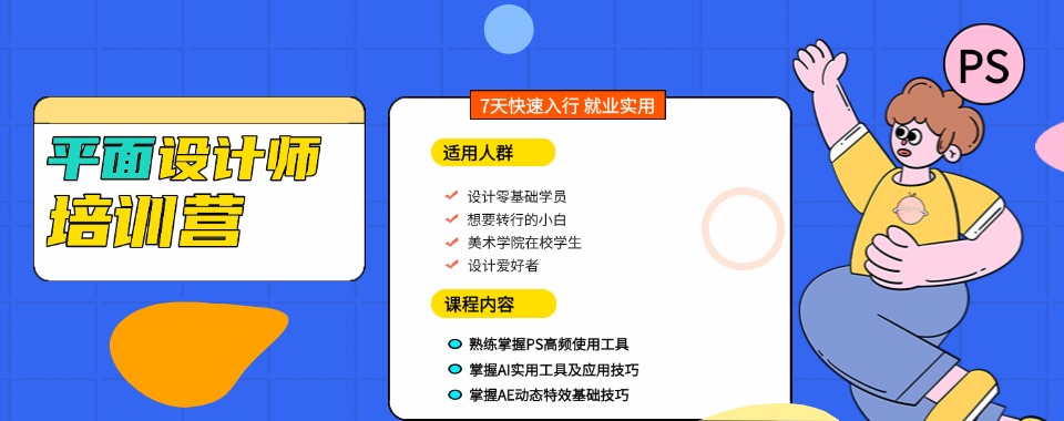厦门市集美区平面设计培训机构综合实力排行榜单重磅发布