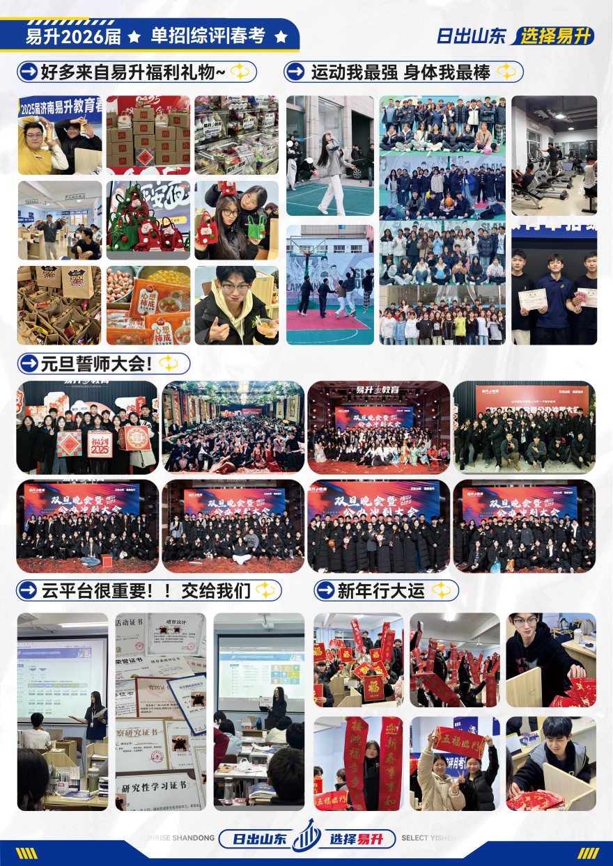 济南章丘区单招全日制补习辅导学校十大甄选名单一览