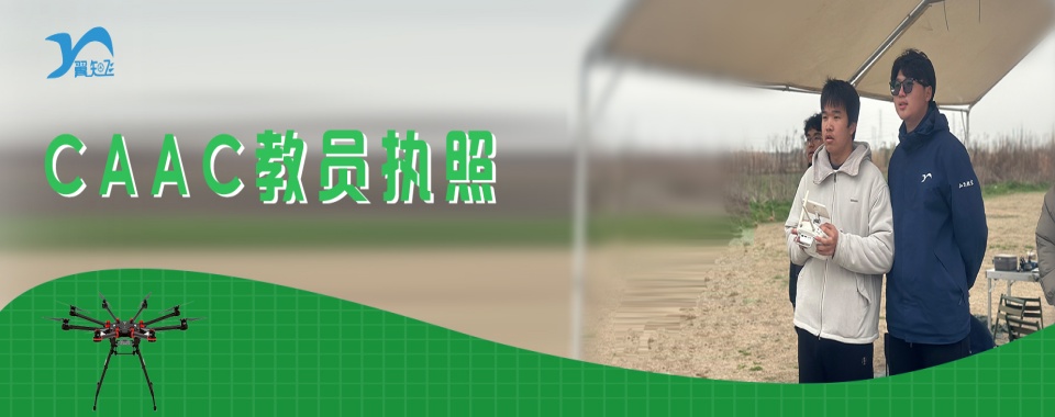 十大排名好的上海市无人机固定翼教员执照培训机构新出炉top10
