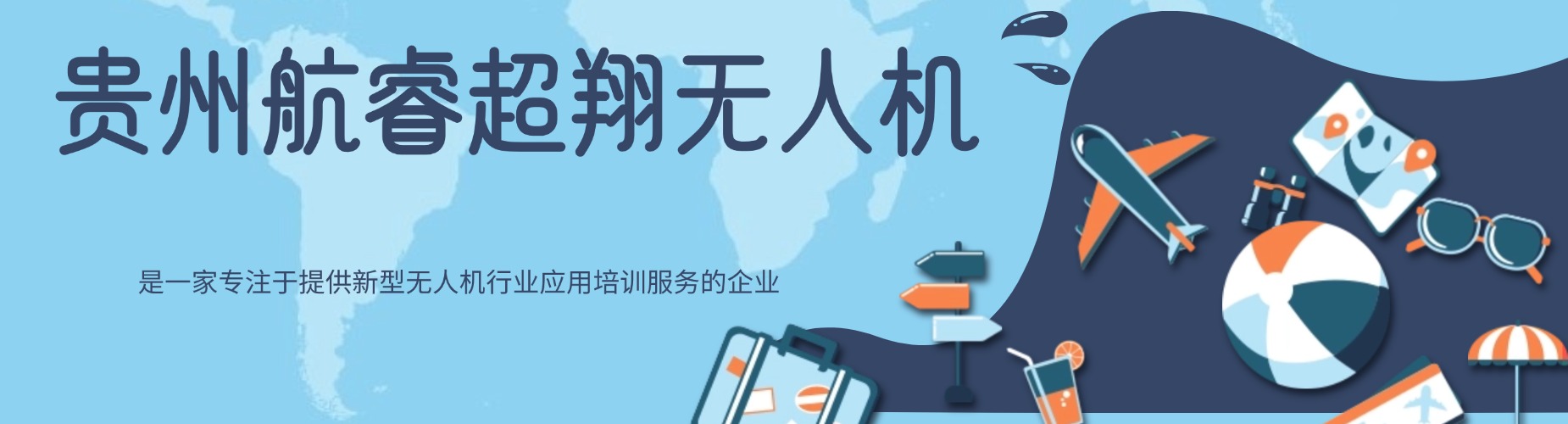 贵阳花溪区官宣！这一家无人机培训机构,引领行业培训新风向