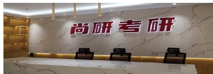 延安市十大排名好的专门考研专业课培训机构名单排行榜一览|正规办学!