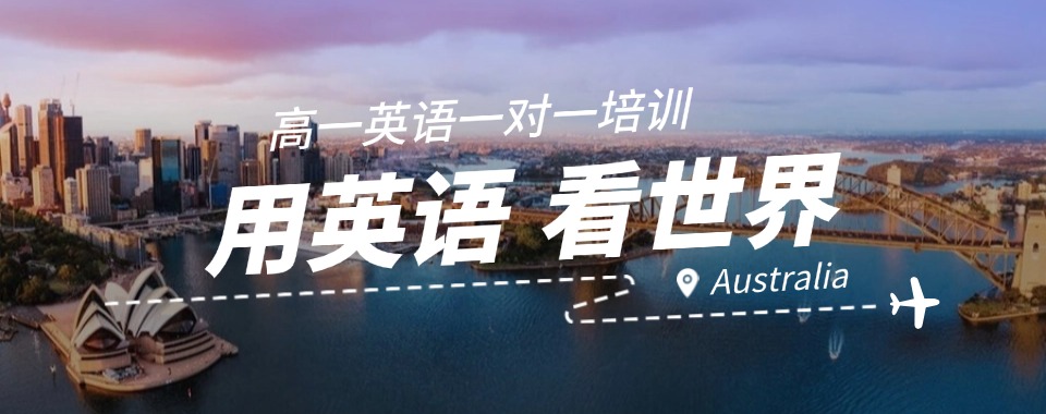 郑州中原区十大不容错过的高一英语培训辅导机构实力排名推荐