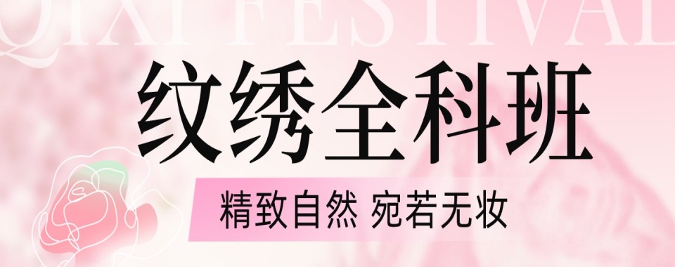 2025TOP榜|湖南长沙十大纹绣专业学习学校哪家好十大排名全新整理