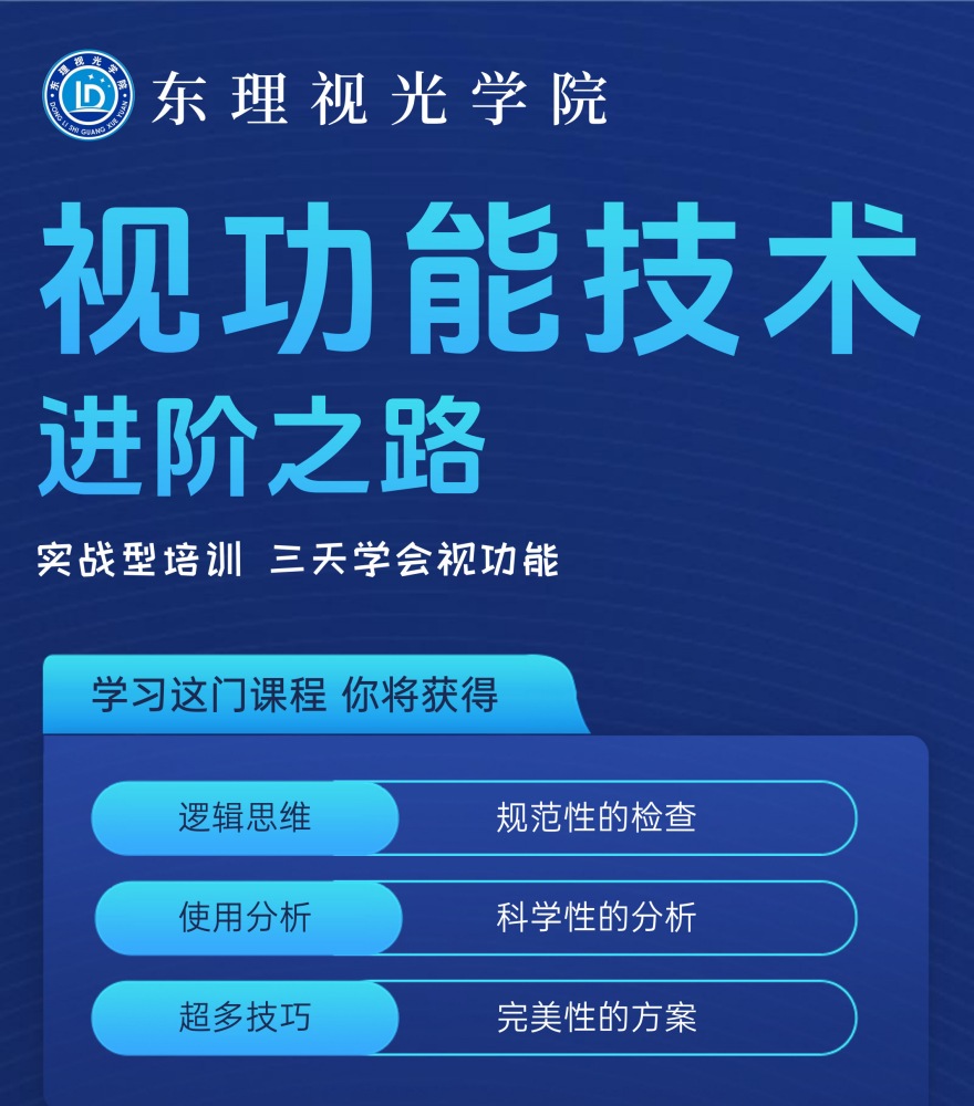 2025山西太原眼视光技术培训机构精选人气排行榜名单出炉