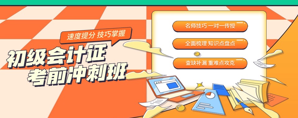 厦门排名前十靠谱会计综合培训机构top榜名单今日公布