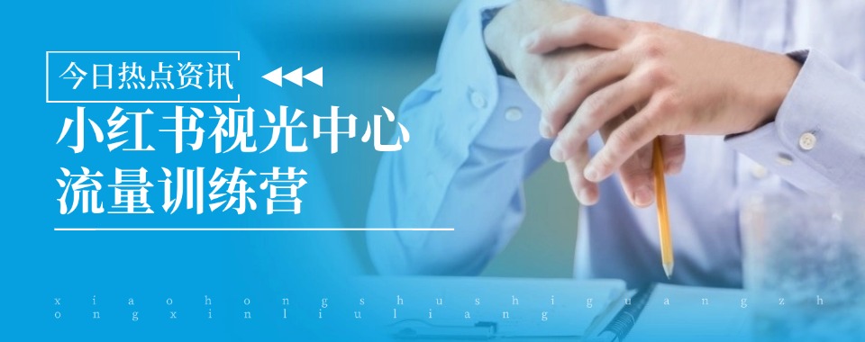 杭州临平区十大有实力的验光门店引流培训机构排名介绍一览