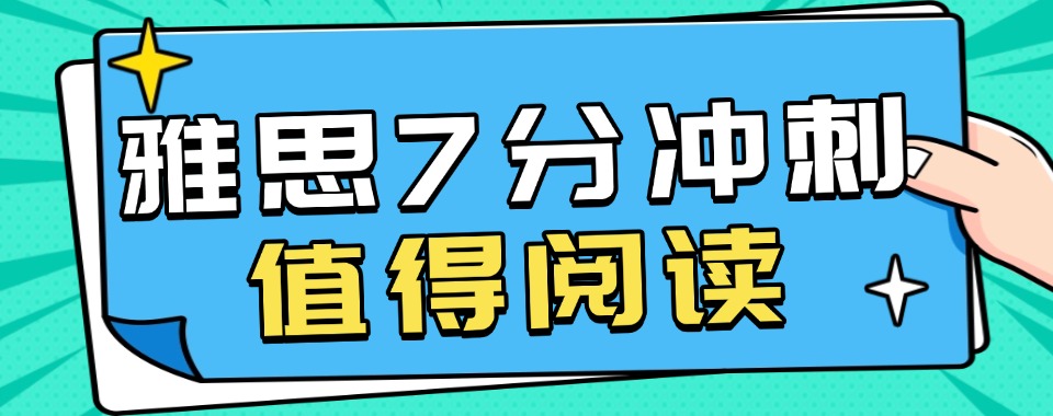 天津市零基础雅思考前冲刺辅导机构top10排名汇总