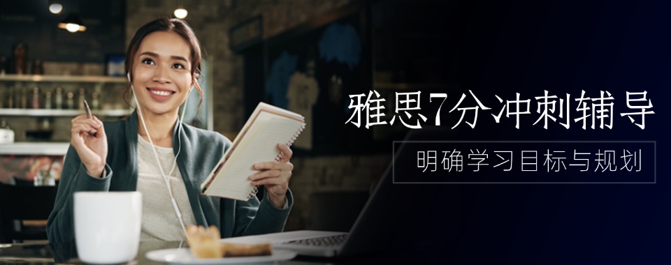 实力推荐太原晋源区五大雅思辅导机构排名精选名单出炉