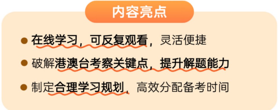快速了解,深圳十大港澳台联考学科考点解析培训机构热度排名