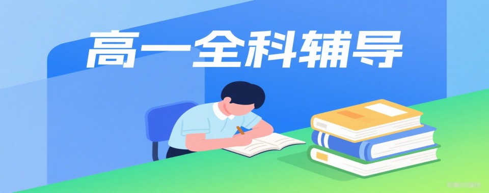 贵州贵阳新高一辅导培训学校已更新前十2025排行榜出炉