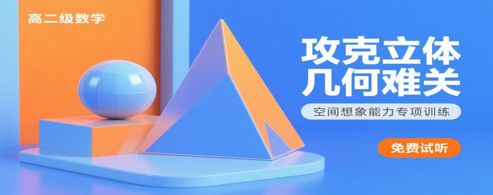 郑州市靠谱的高二数学一对一辅导机构十大排名推荐一览—强烈推荐