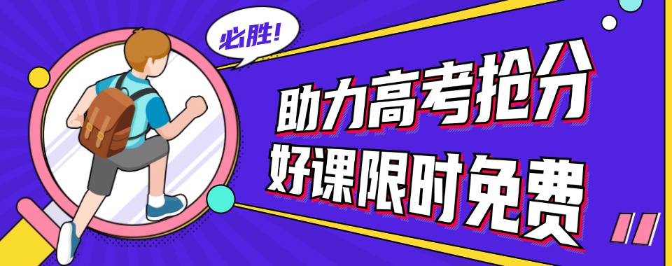 好师资！重庆梁平区实力强的高考补习机构排名名单一览