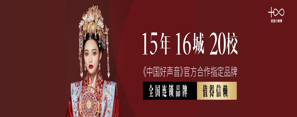 热榜温州鹿城好评度非常高的化妆美妆培训机构名单榜首推荐