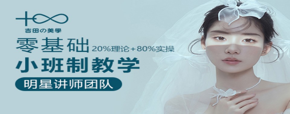 热榜温州鹿城好评度非常高的化妆美妆培训机构名单榜首推荐