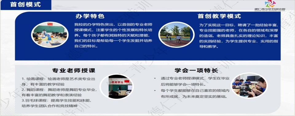 重庆10大靠谱且正规的青少年厌学叛逆特训学校排名推荐