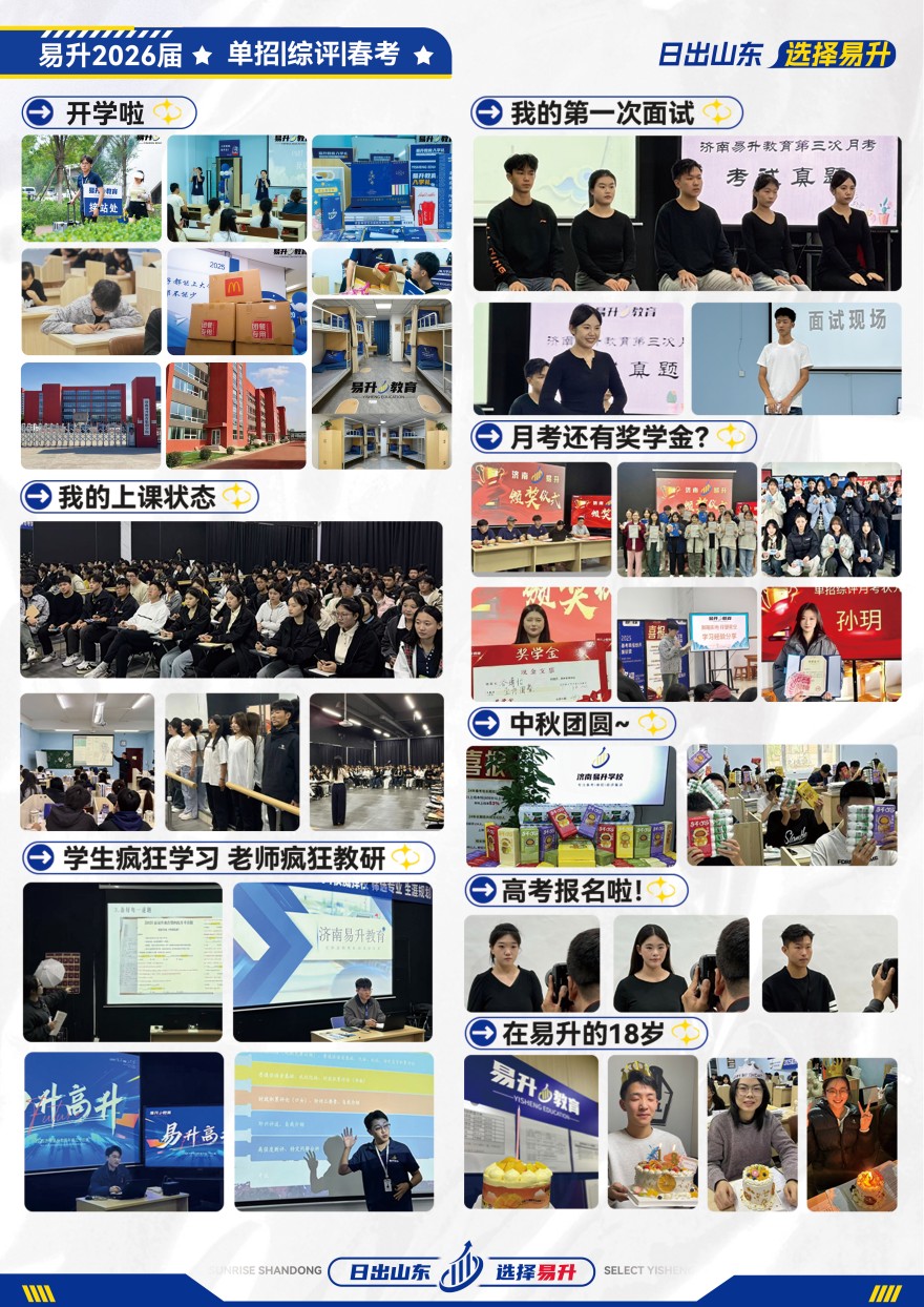 济南历下区10大高职单招全日制冲刺班辅导机构最新排名