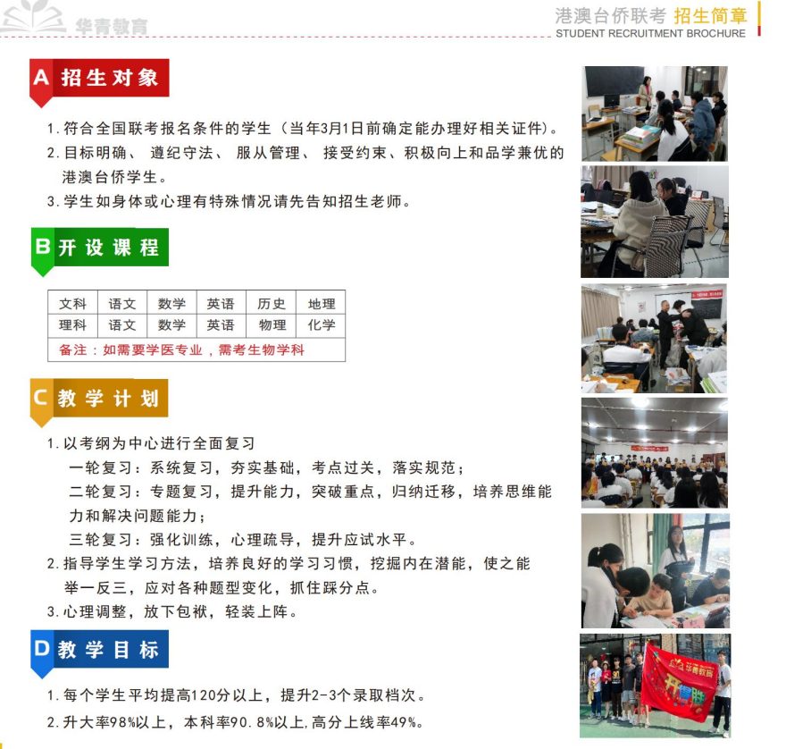 广州天河区实力榜前十港澳台联考全日制暑期体验营排行Top榜宣布