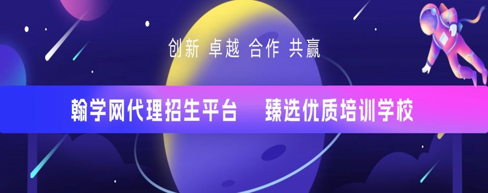 2026 发布:线上招生代理平台基地实力一览 TOP 榜 - 翰学网