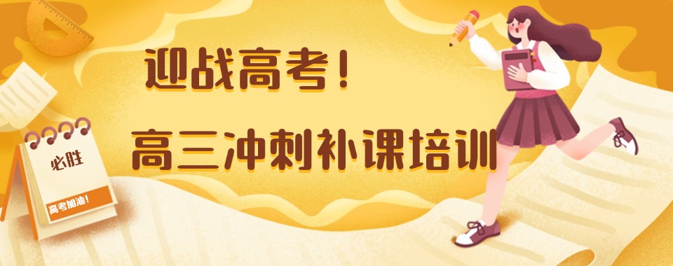 郑州市高三全日制辅导机构师资与教学质量综合排名Top10