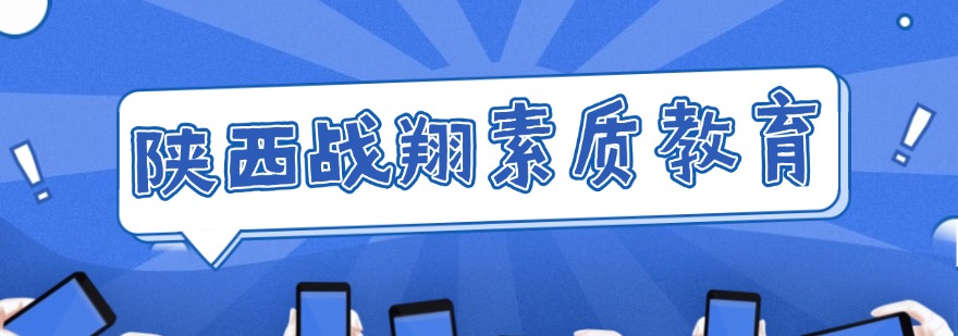 西安市叛逆暴力孩子去哪里改造比较好(十大素质教育基地排名参考)
