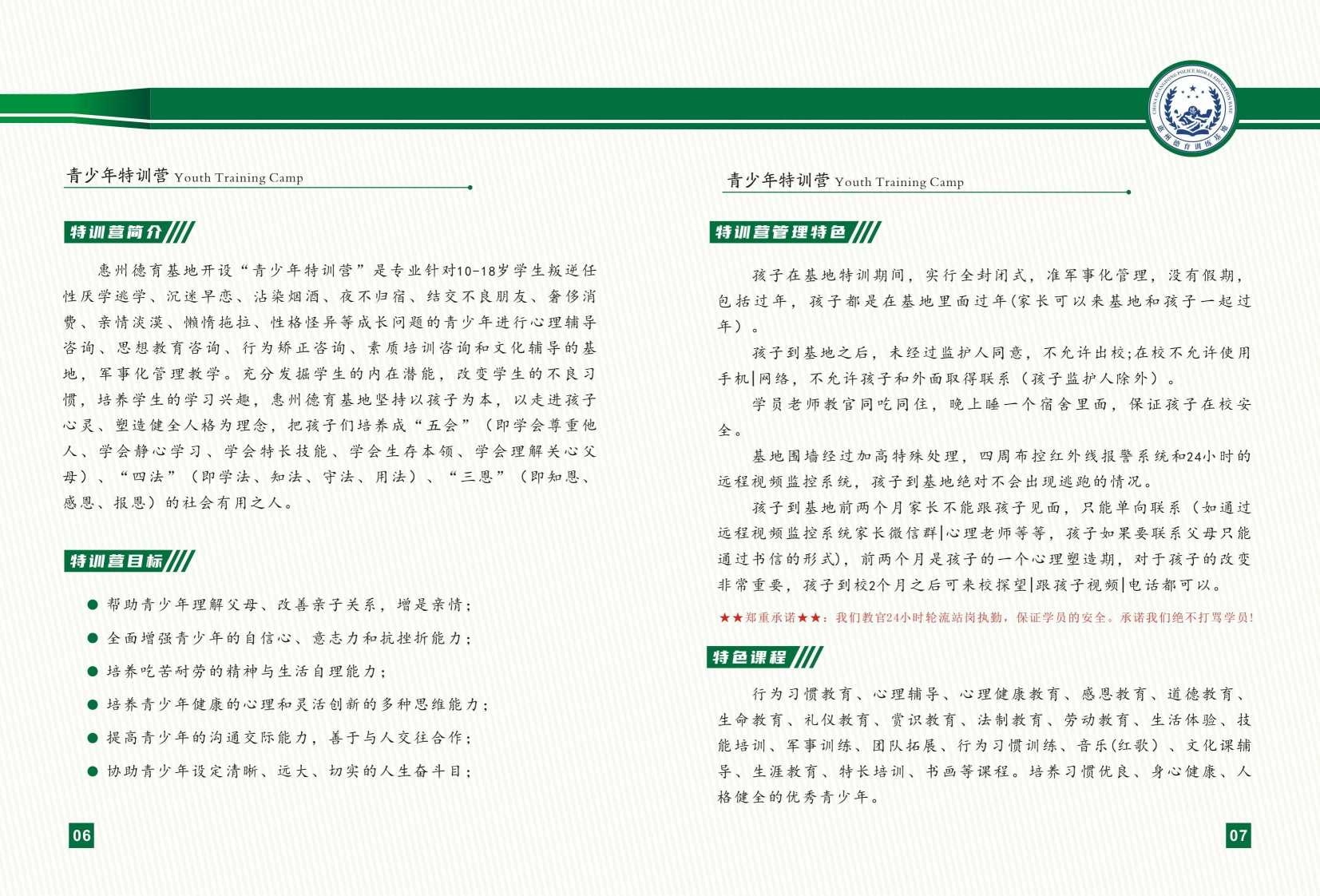 惠州市惠城区青春期叛逆孩子厌学行为矫正封闭式学校推荐