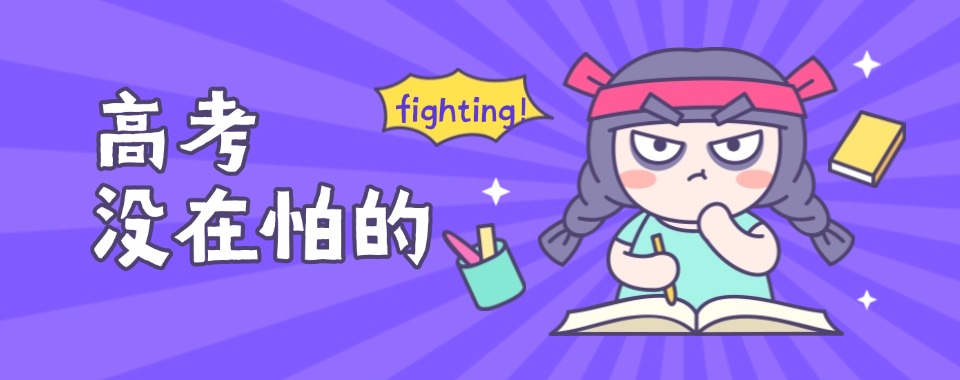 广东江门市高考全日制封闭式补课机构10大排名一览