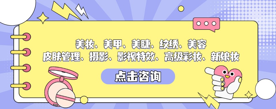上海奉贤区十大美妆形象设计培训学校排名前十推荐一览