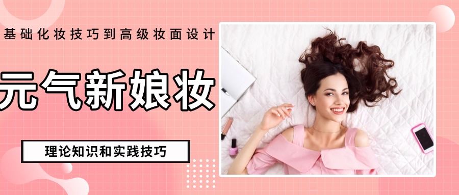 云南昆明地区新娘跟妆化妆培训学校:打造完美婚礼妆容