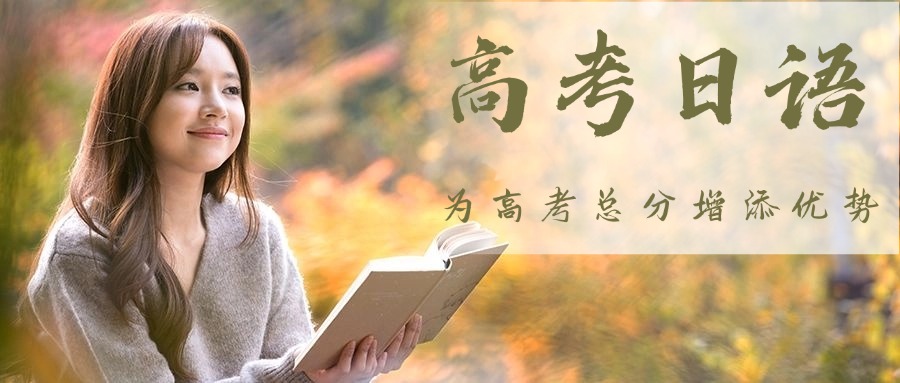 浙江宁波地区排名前10高考日语培训机构口碑榜一览