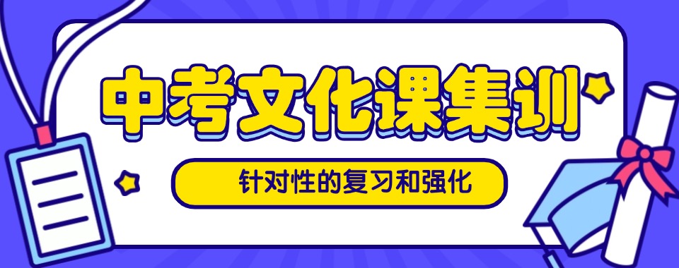 宣布！南京六合区top10初三中考全托辅导机构名单更新一览