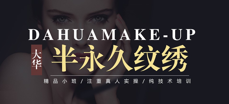 精心选择!成都市五大专业化妆/美妆师培训机构推荐一览