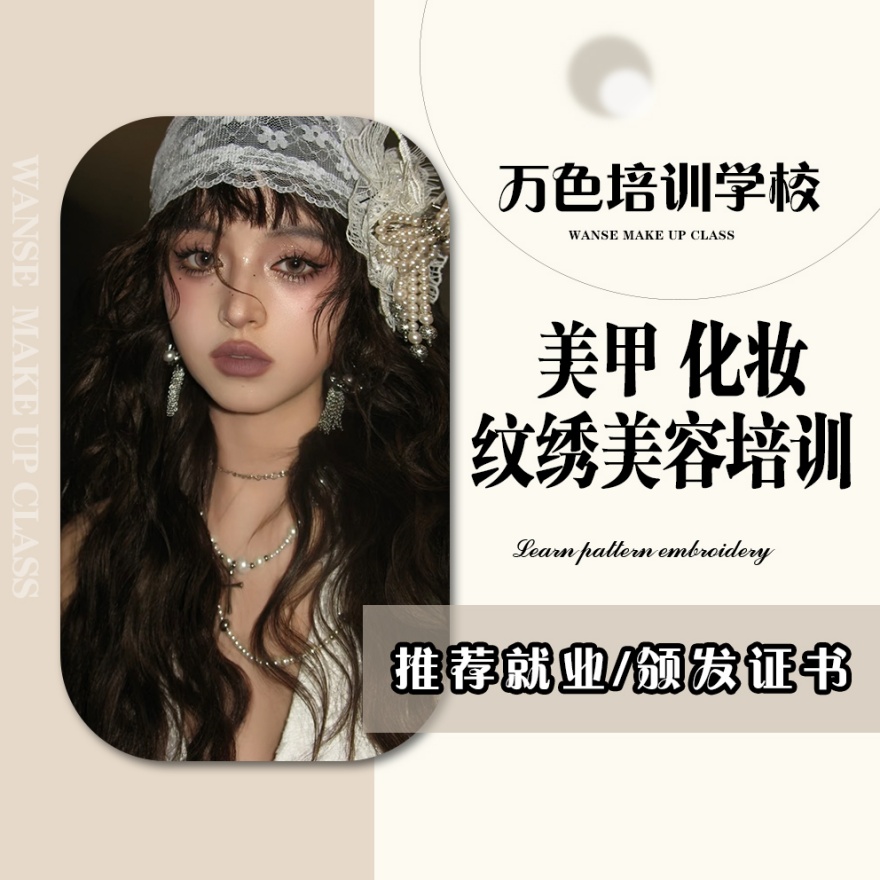 深圳光明区美容化妆纹绣技能培训学校TOP10排行榜精选一览