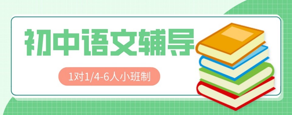 郑州高新区初中语文一对一辅导机构靠谱推荐前十排名一览