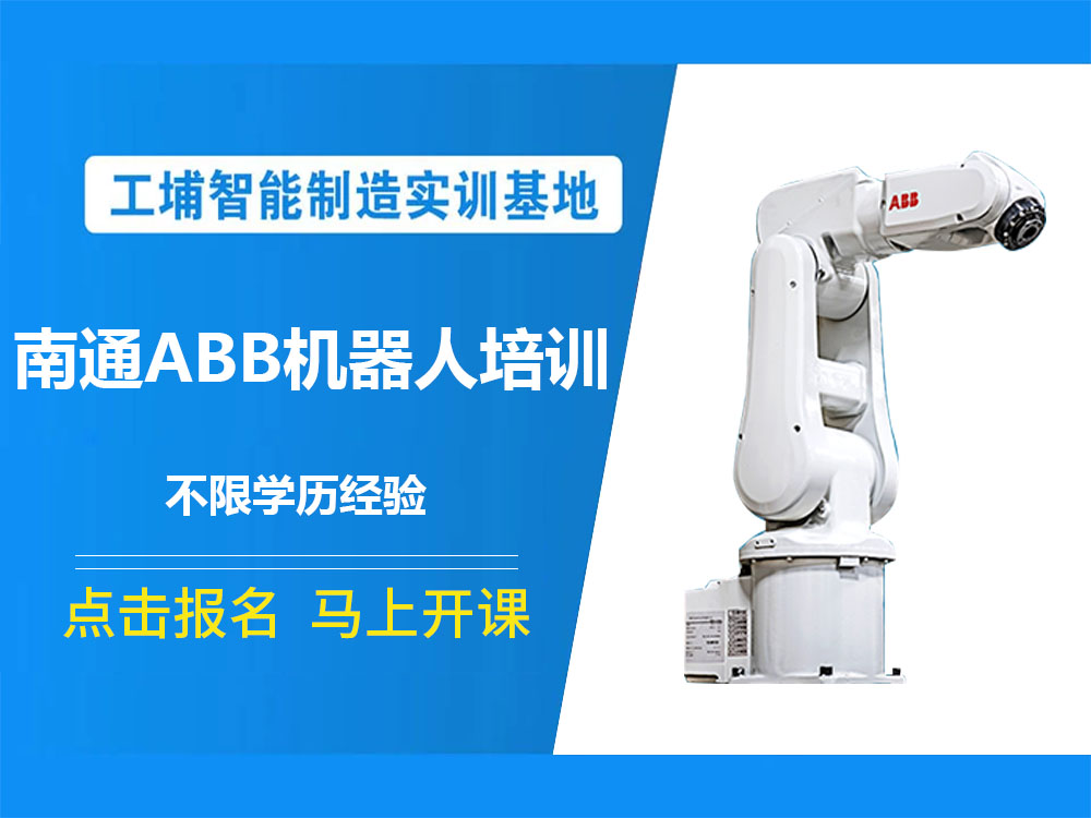 盘点昆山市高新区揭晓工业机器人工程师培训机构十大名单一览