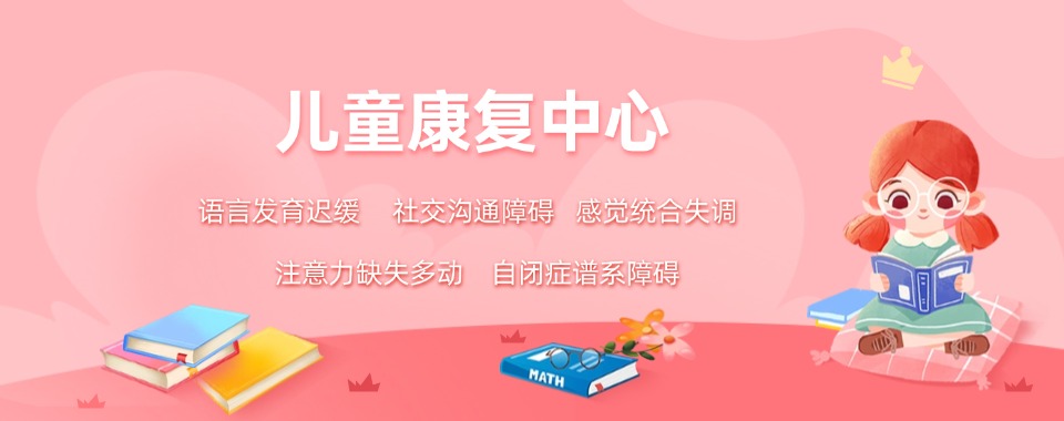 江苏无锡自闭症孤独症特殊儿童康复训练中心十大名单速览