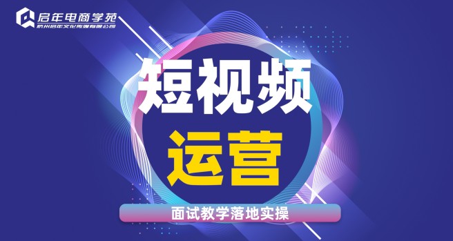 2025杭州钱塘区视频号运营培训行业十大领军机构名单新鲜揭晓