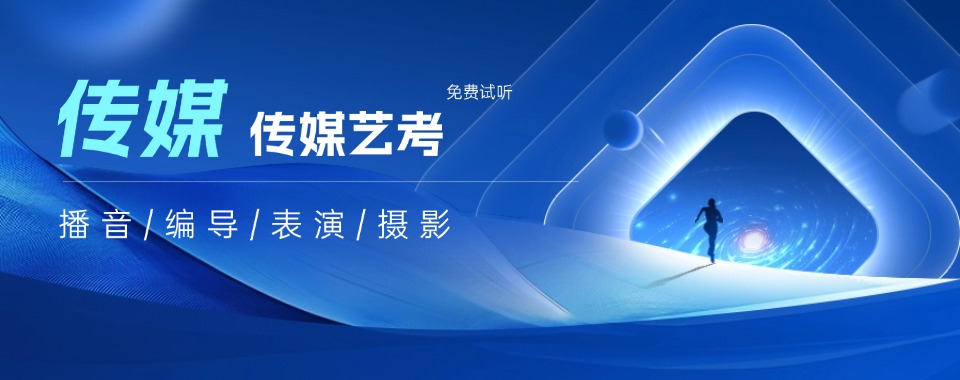 精选新疆10大实力强的传媒艺考培训机构top榜单今日发布