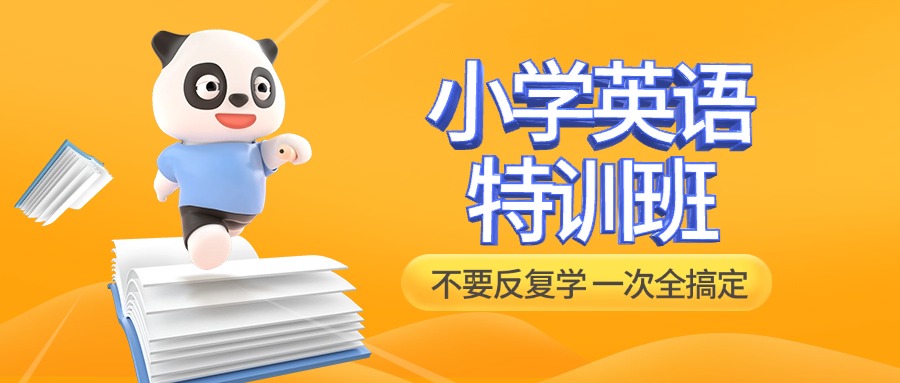 火热报名西安雁塔区十大小学英语辅导机构综合排名名单榜首出炉