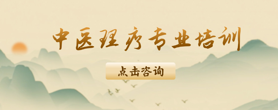 更新|西安高新区中医康复理疗师技能证书培训机构出色名单公布一览