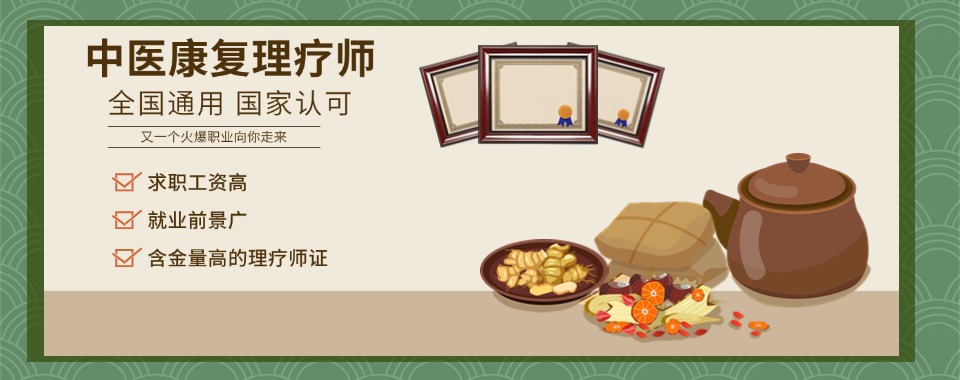 更新|西安高新区中医康复理疗师技能证书培训机构出色名单公布一览