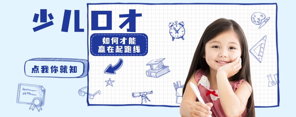 沈阳市排名靠前的儿童演讲口才培训机构2025年名单新鲜发布