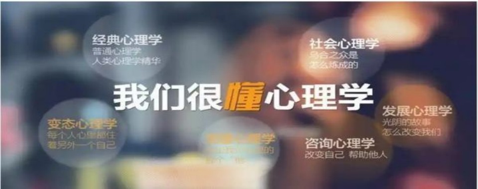 山西太原市值得力推的心理咨询师考证培训机构名单榜首一览