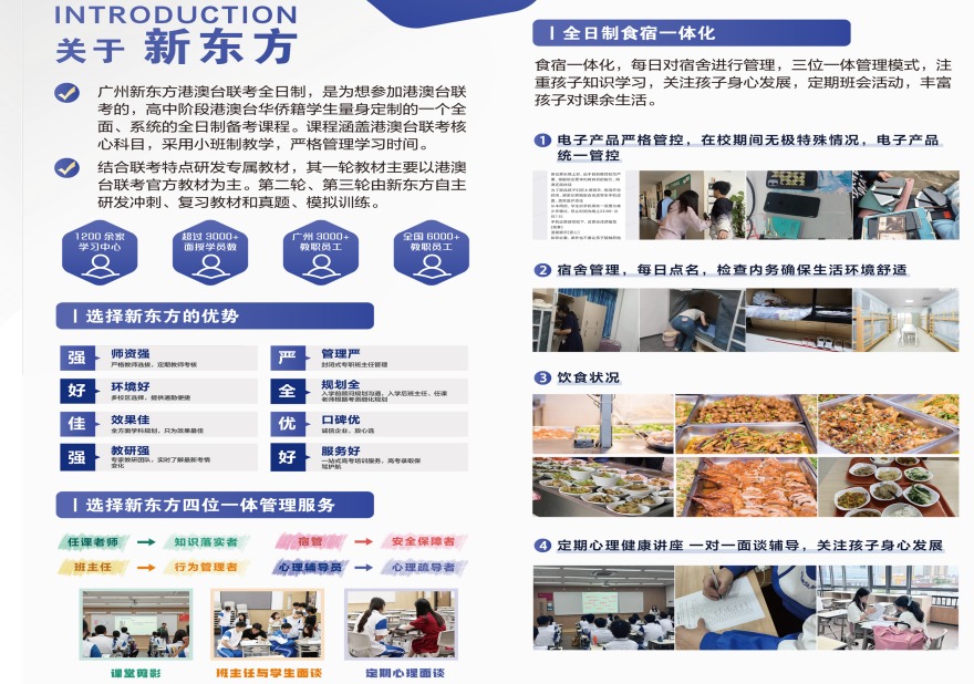 2026广州天河区港澳台联考热门全日制辅导班十大排行榜出炉