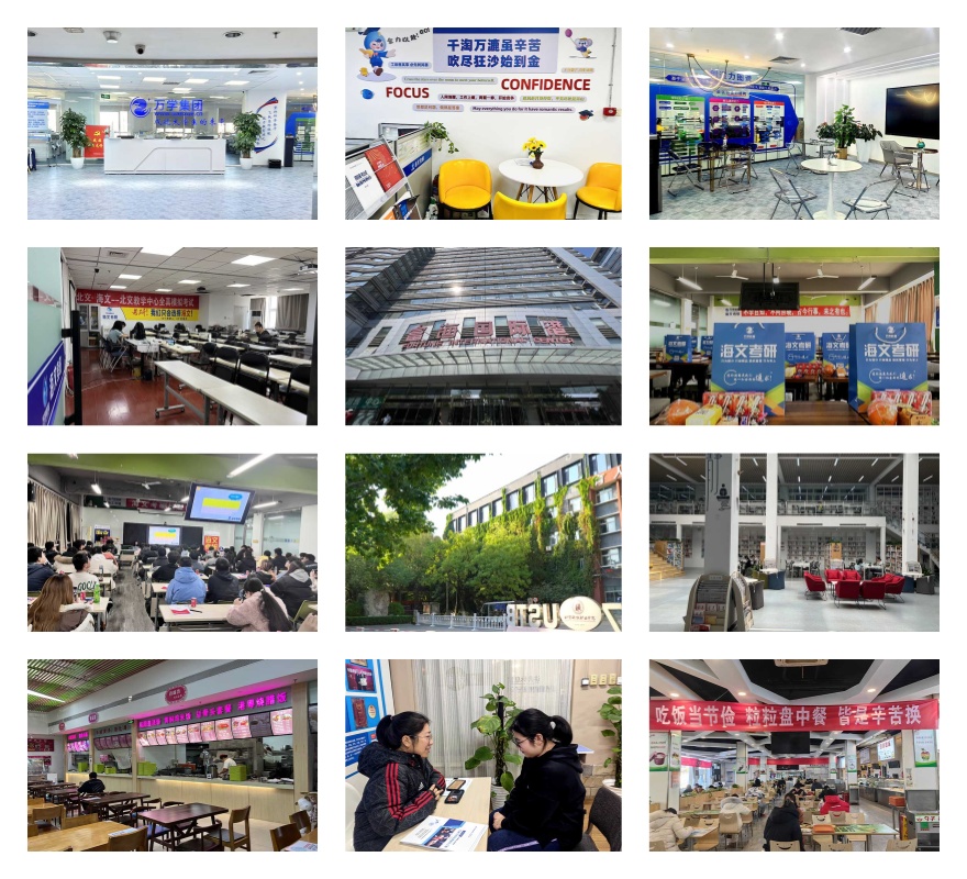 北京靠谱的考研培训机构十大排名名单最新公布——北京校区