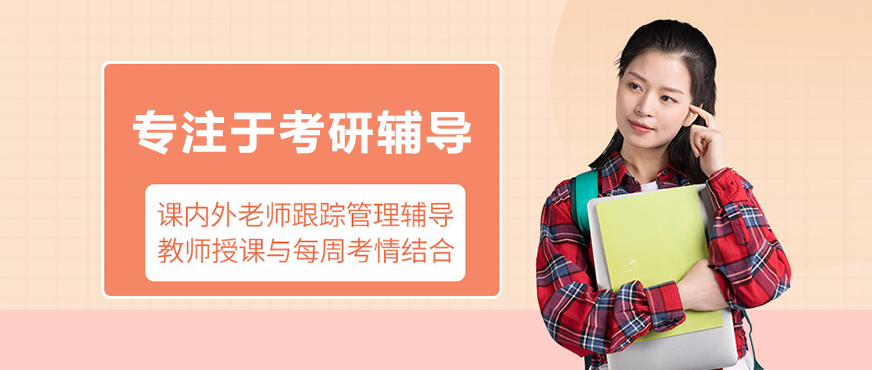 北京靠谱的考研培训机构十大排名名单最新公布——北京校区